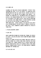 SNS마케팅 국내,해외기업 사례분석 및 SNS마케팅 효과분석과 성공방안 연구-5