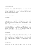 이디야커피 마케팅전략 사례연구 및 SWOT분석과 미래전략 3가지 제시-3