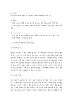 이디야커피 마케팅전략 사례연구 및 SWOT분석과 미래전략 3가지 제시-6