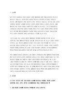 인간과사회 2022] 인간과 사회교재 제3장, 제5장, 제7장을 읽은 후 다음으로 장벽사회, 청년 불평등의 특성과 과제를 읽은 후 교재에 소개된 사회학적 개념과 이론을 사용하여, 보고서에 소개된 청년들이 경험하고 인식하는 불평등의 원인과 특성에 대해 설명하고 이에 대한 자신의 생각을 서술하시오.-3