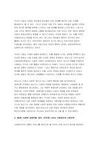 인간과사회 2022] 인간과 사회교재 제3장, 제5장, 제7장을 읽은 후 다음으로 장벽사회, 청년 불평등의 특성과 과제를 읽은 후 교재에 소개된 사회학적 개념과 이론을 사용하여, 보고서에 소개된 청년들이 경험하고 인식하는 불평등의 원인과 특성에 대해 설명하고 이에 대한 자신의 생각을 서술하시오.-4