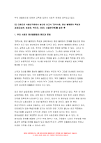 인간과사회 2022] 인간과 사회교재 제3장, 제5장, 제7장을 읽은 후 다음으로 장벽사회, 청년 불평등의 특성과 과제를 읽은 후 교재에 소개된 사회학적 개념과 이론을 사용하여, 보고서에 소개된 청년들이 경험하고 인식하는 불평등의 원인과 특성에 대해 설명하고 이에 대한 자신의 생각을 서술하시오.-6