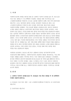 사회복지정치학 2022] 1강에서 7강까지 강의를 들은 후, 인상깊은 사건 혹은 장면을 두 개 선택하여 아래의 내용에 답하시오. 사회권의 관점에서, 2022년 8월 폭우 상황에서 일어난 반지하주택 일가족 사망사건에 대해 비판하고, 사회복지정치의 관점에서 대안을 제시하시오.-3