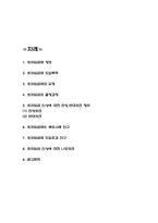 최저임금제 도입효과 분석과 최저임금 인상에 대한 찬성,반대의견정리 및 최저임금 인상에 대한 나의의견-2