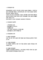 최저임금제 도입효과 분석과 최저임금 인상에 대한 찬성,반대의견정리 및 최저임금 인상에 대한 나의의견-3