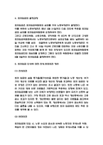 최저임금제 도입효과 분석과 최저임금 인상에 대한 찬성,반대의견정리 및 최저임금 인상에 대한 나의의견-4