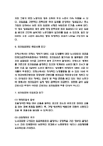 최저임금제 도입효과 분석과 최저임금 인상에 대한 찬성,반대의견정리 및 최저임금 인상에 대한 나의의견-5