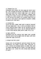 최저임금제 도입효과 분석과 최저임금 인상에 대한 찬성,반대의견정리 및 최저임금 인상에 대한 나의의견-6