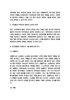 빅데이터 순기능과 역기능분석 및 빅데이터 윤리적 쟁점과 개선방안 및 향후방향 3가지 제시-5