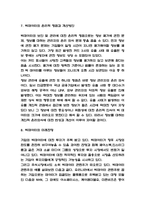 빅데이터 순기능과 역기능분석 및 빅데이터 윤리적 쟁점과 개선방안 및 향후방향 3가지 제시-7