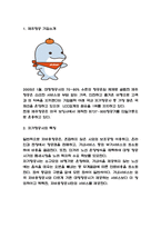 제주항공 기업전략 사례와 SWOT분석-3