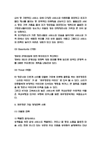 제주항공 기업전략 사례와 SWOT분석-5