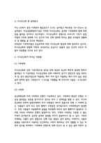 지구온난화 실태지구온난화 실태와 원인분석 및 지구온난화 해결위한 바람직한 방향제시와 원인분석 및 지구온난화 해결위한 바람직한 방향제시-4