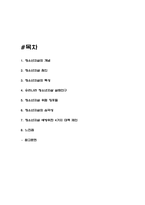 청소년자살 심각성과 우리나라 청소년자살 실태연구 및 청소년자살 예방위한 4가지 대책 제언과 느낀점-2