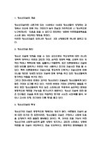 청소년자살 심각성과 우리나라 청소년자살 실태연구 및 청소년자살 예방위한 4가지 대책 제언과 느낀점-3
