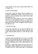 청소년자살 심각성과 우리나라 청소년자살 실태연구 및 청소년자살 예방위한 4가지 대책 제언과 느낀점-4