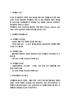 코카콜라 기업전략 사례분석과 코카콜라 미래전략 3가지 방안제시-3