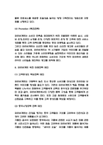 파리바게트 마케팅전략과 파리바게트 위한 미래전략 제언-7