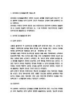 피아제 인지발달이론 이론연구 및 기여한 부분과 한계점 분석-3