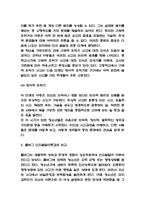 피아제 인지발달이론 이론연구 및 기여한 부분과 한계점 분석-6