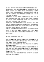 피아제 인지발달이론 이론연구 및 기여한 부분과 한계점 분석-7
