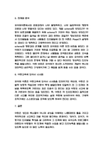 피아제 인지발달이론 이론연구 및 기여한 부분과 한계점 분석-8