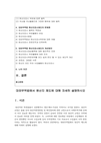 (무역법규 4학년) 대외무역법에서 원산지 제도에 대해 자세히 설명하시오-2