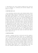 (무역법규 4학년) 대외무역법에서 원산지 제도에 대해 자세히 설명하시오-4
