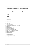 (무역법규 4학년) 대외무역법에서 원산지 제도에 대해 자세히 설명하시오-17