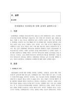 (무역법규 4학년) 대외무역법에서 원산지 제도에 대해 자세히 설명하시오-18