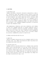 (무역법규 4학년) 대외무역법에서 원산지 제도에 대해 자세히 설명하시오-20