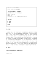 (커뮤니케이션과인간 1학년) 1 (15점) 2021 2022년 한국사회의 대표적 갈등사례 한 가지를 찾아서-2