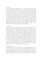 (커뮤니케이션과인간 1학년) 1 (15점) 2021 2022년 한국사회의 대표적 갈등사례 한 가지를 찾아서-4