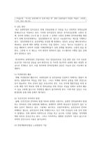 (커뮤니케이션과인간 1학년) 1 (15점) 2021 2022년 한국사회의 대표적 갈등사례 한 가지를 찾아서-7