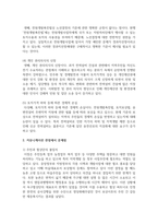 (커뮤니케이션과인간 1학년) 1 (15점) 2021 2022년 한국사회의 대표적 갈등사례 한 가지를 찾아서-8