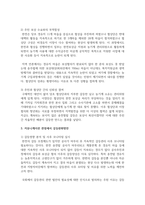 (커뮤니케이션과인간 1학년) 1 (15점) 2021 2022년 한국사회의 대표적 갈등사례 한 가지를 찾아서-9