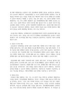 (커뮤니케이션과인간 1학년) 1 (15점) 2021 2022년 한국사회의 대표적 갈등사례 한 가지를 찾아서-10