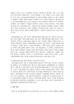(커뮤니케이션과인간 1학년) 1 (15점) 2021 2022년 한국사회의 대표적 갈등사례 한 가지를 찾아서-11