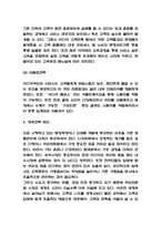 이디야커피 기업전략 사례연구 및 이디야커피 성공비결과 향후전략 제언-6