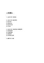 LUSH 러쉬 기업경영과 마케팅전략 분석 및 SWOT분석-2