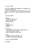 LUSH 러쉬 기업경영과 마케팅전략 분석 및 SWOT분석-3