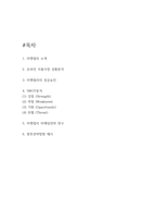 마켓컬리 성공요인과 SWOT분석, 마켓컬리 마케팅전략 연구와 향후전략방향 제시-2