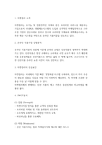 마켓컬리 성공요인과 SWOT분석, 마켓컬리 마케팅전략 연구와 향후전략방향 제시-3