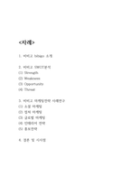 비비고 bibigo SWOT분석과 마케팅전략 사례연구-2