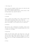비비고 bibigo SWOT분석과 마케팅전략 사례연구-3