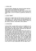 인공지능 생활적용사례과 긍정적,부정적역할 분석 및 인공지능 윤리적이슈과 미래전망 및 정책방향 제시-3