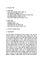 인공지능 생활적용사례과 긍정적,부정적역할 분석 및 인공지능 윤리적이슈과 미래전망 및 정책방향 제시-4