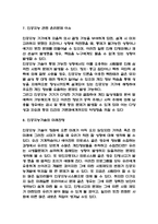 인공지능 생활적용사례과 긍정적,부정적역할 분석 및 인공지능 윤리적이슈과 미래전망 및 정책방향 제시-7