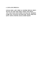 인공지능 생활적용사례과 긍정적,부정적역할 분석 및 인공지능 윤리적이슈과 미래전망 및 정책방향 제시-8