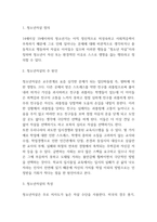 청소년자살 특성,원인과 예방방안 및 나의생각-3